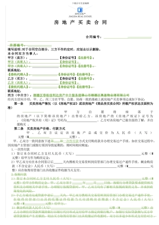 房地产买卖合同(一次性付款)