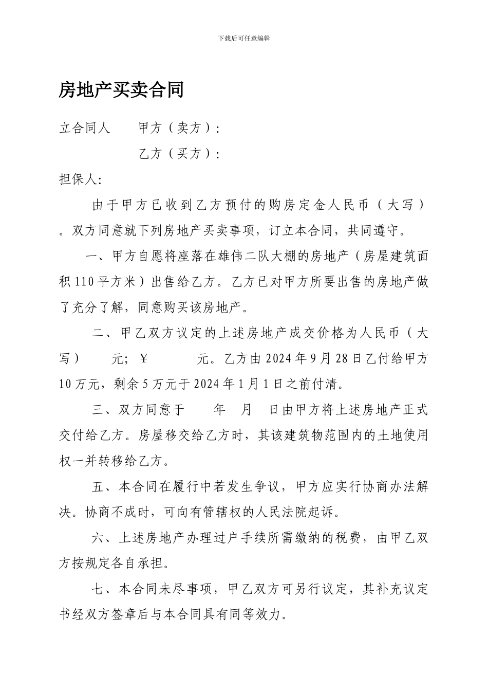 房地产买卖合同922283_第1页