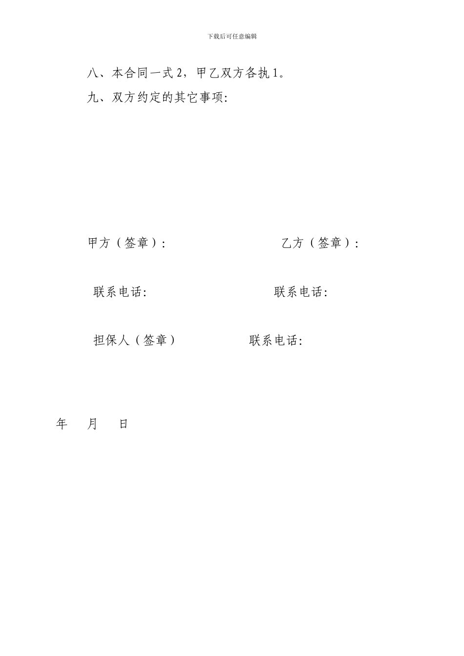 房地产买卖合同922283_第2页