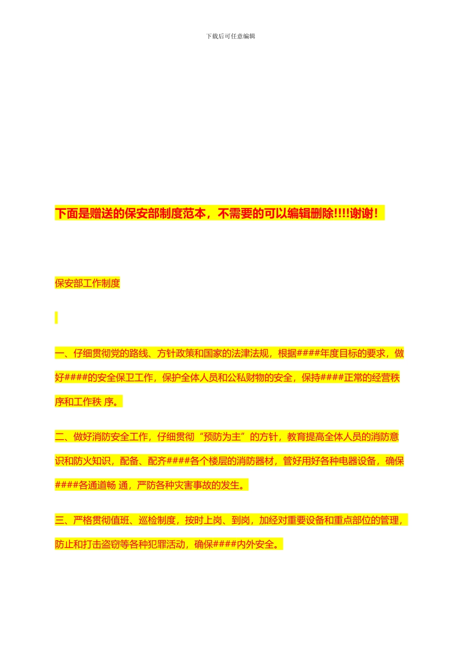 房地产买卖合同922283_第3页