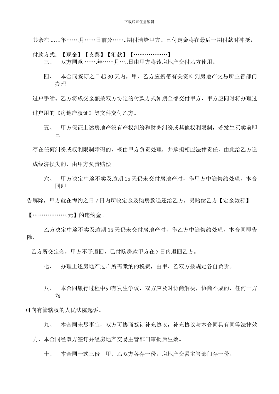 房地产买卖合同国土购买样板_第2页