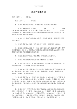 房地产买卖合同太仓