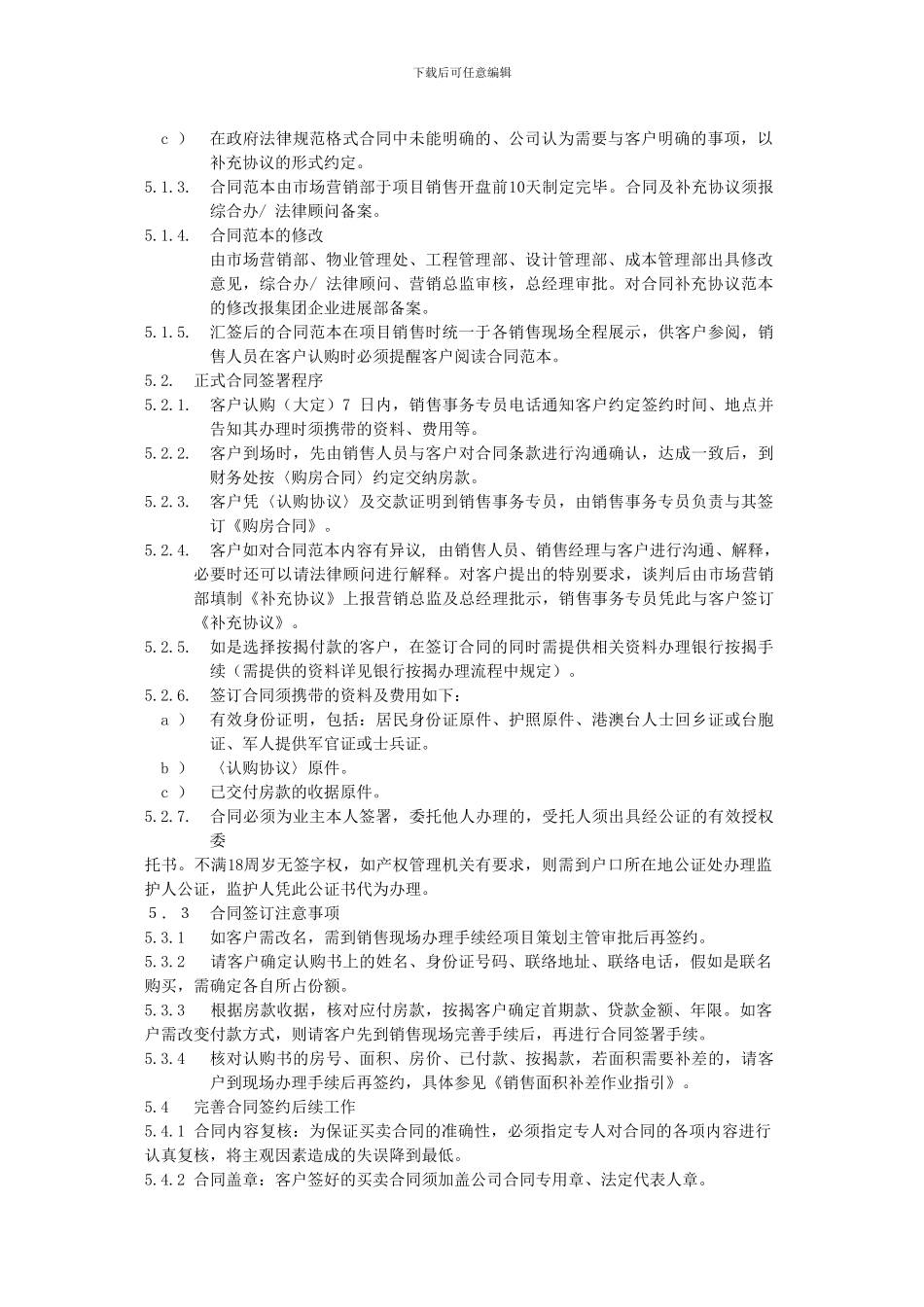 房地产买卖合同签署作业指引_第3页