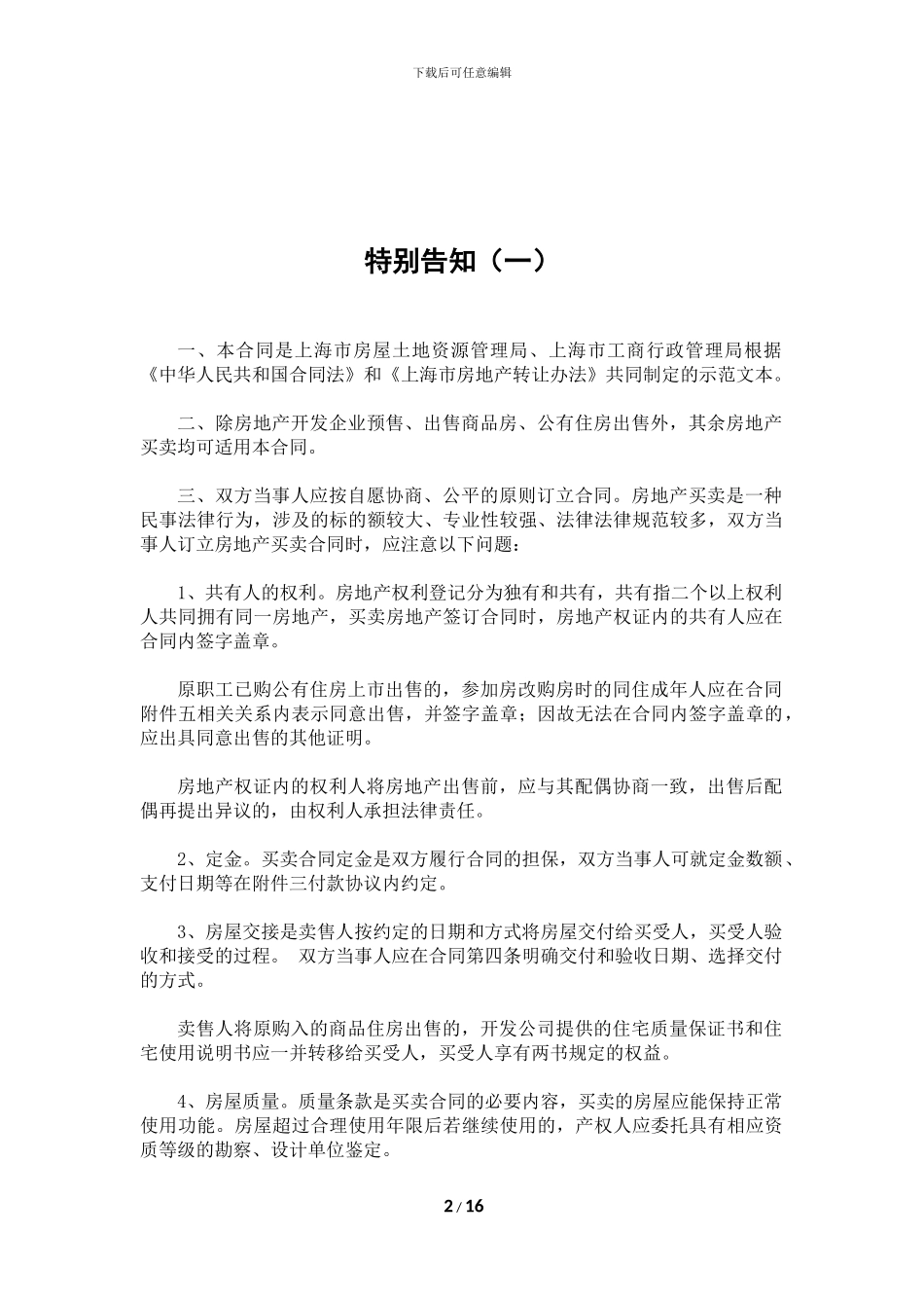 房地产买卖合同范本上海_第2页