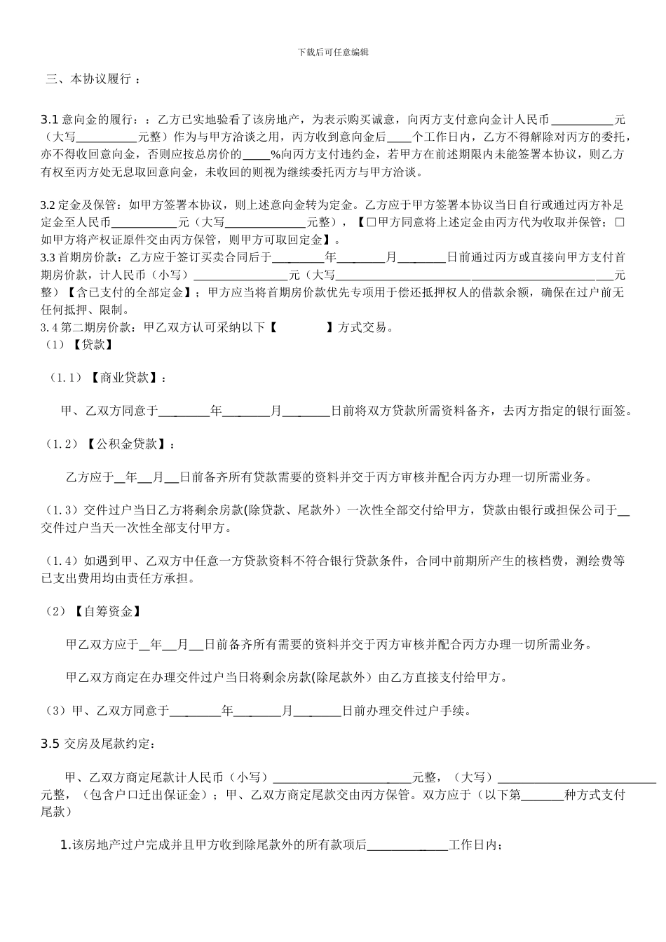 房地产买卖居间协议(2024)_第2页