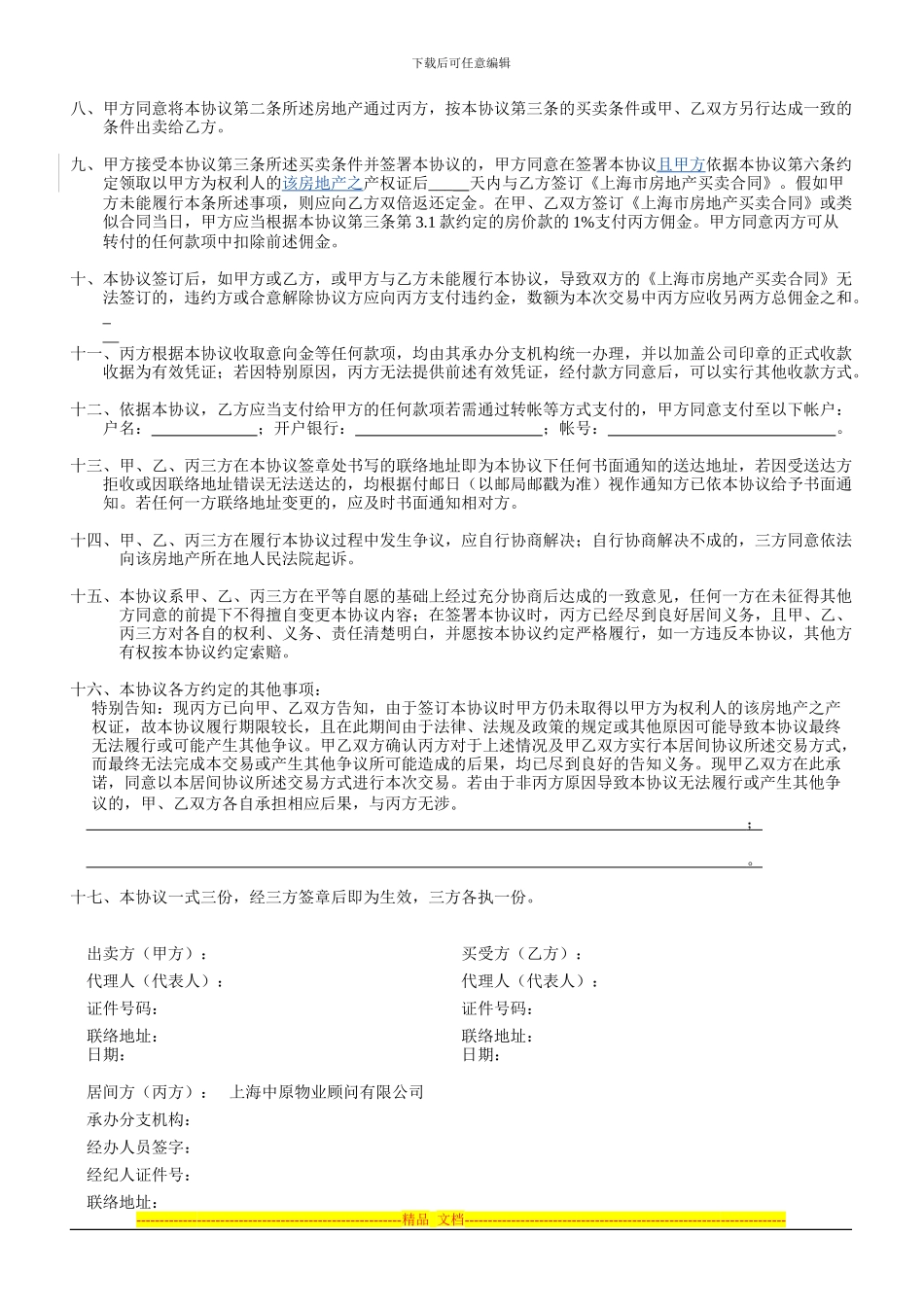 房地产买卖居间协议(上手有抵押-房东自行还贷-本手不贷款)_第3页
