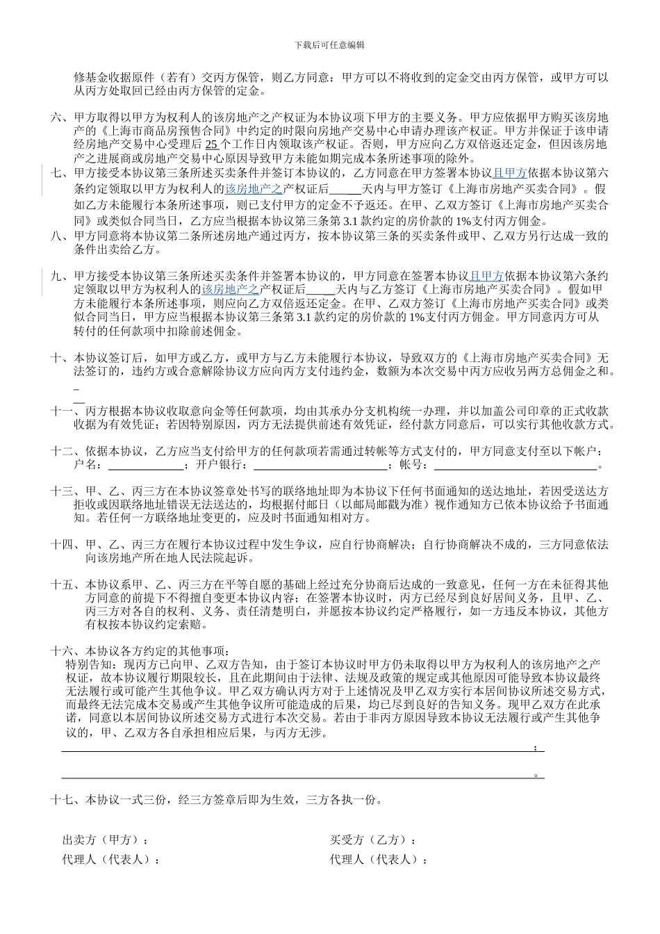 房地产买卖居间协议(上手有抵押-房东自行还贷-本手要贷款)_第3页