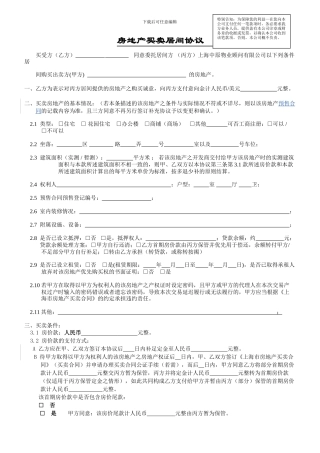 房地产买卖居间协议(上手有抵押-房东自行还贷-本手要贷款)