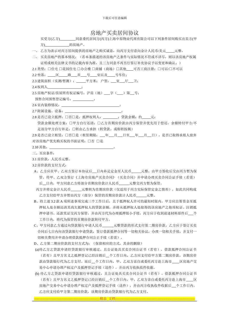 房地产买卖居间协议_第1页