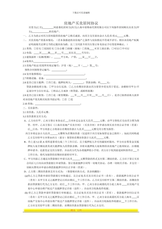 房地产买卖居间协议