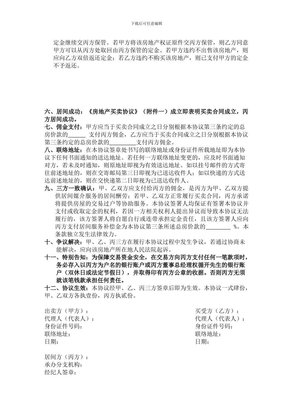 房地产买卖居间协议定帆_第2页