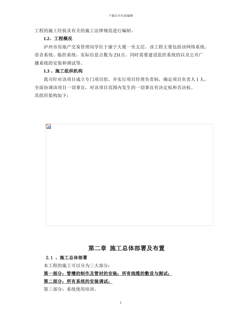 房地产交易所工程施工组织方案new_第2页