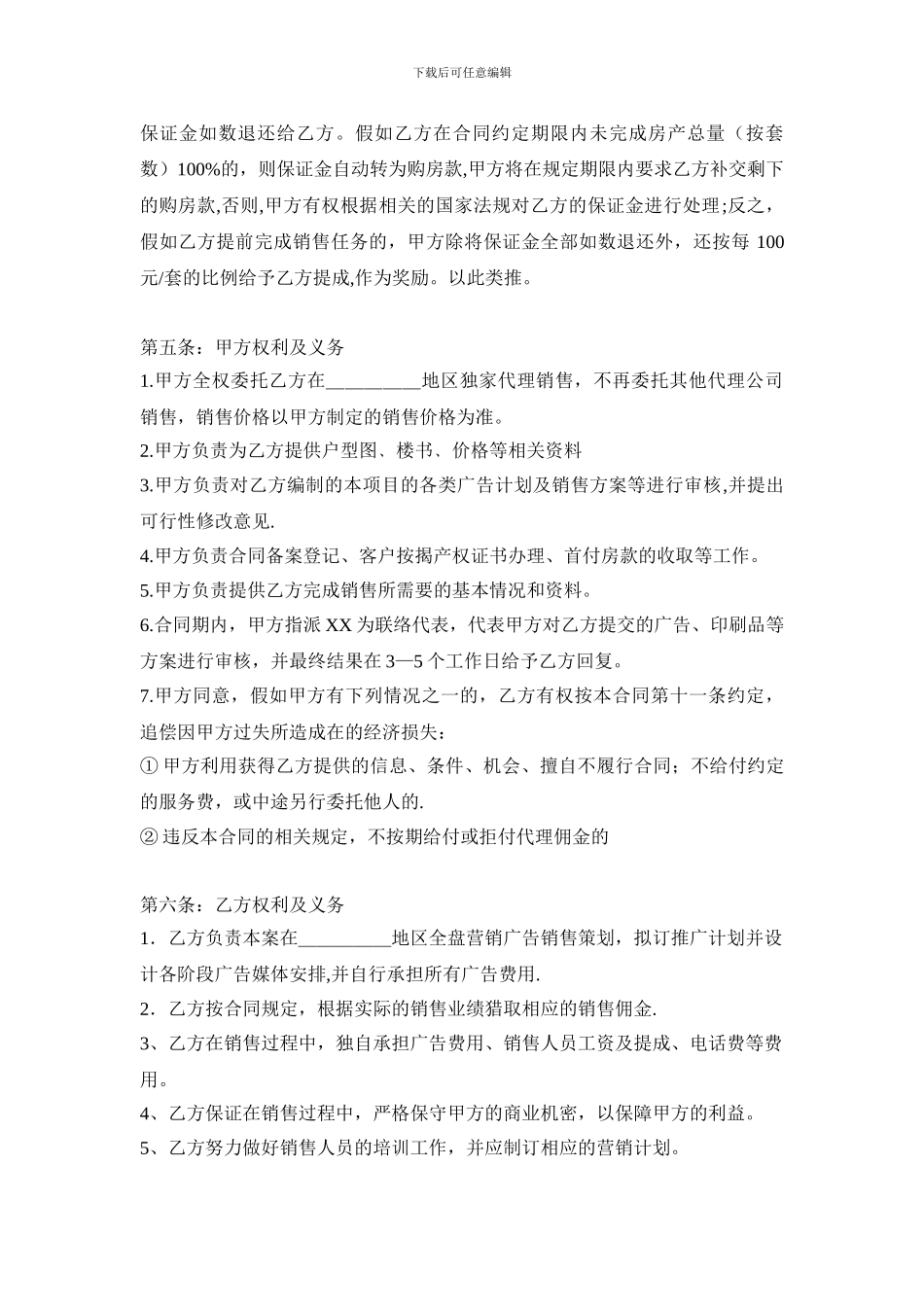 房地产代理公司地区分销商品房销售代理合同_第2页