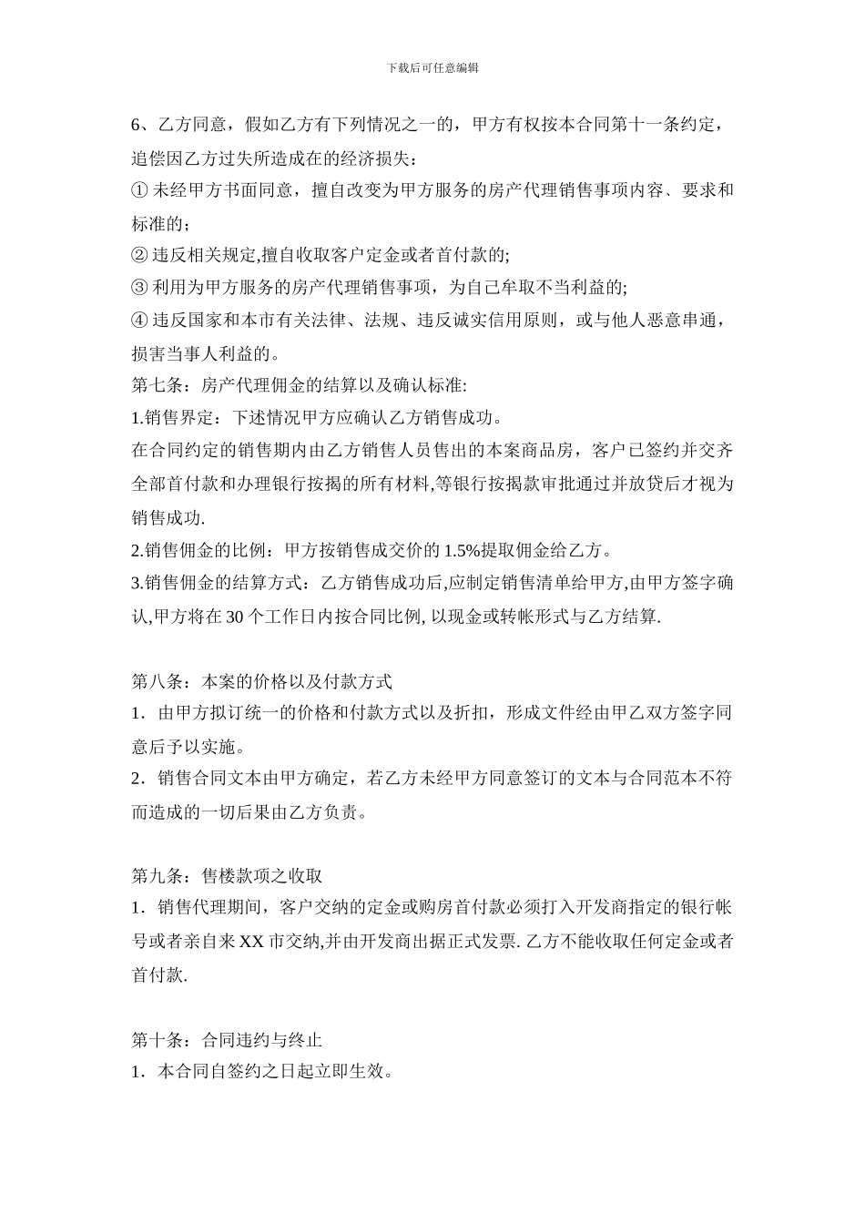 房地产代理公司地区分销商品房销售代理合同_第3页