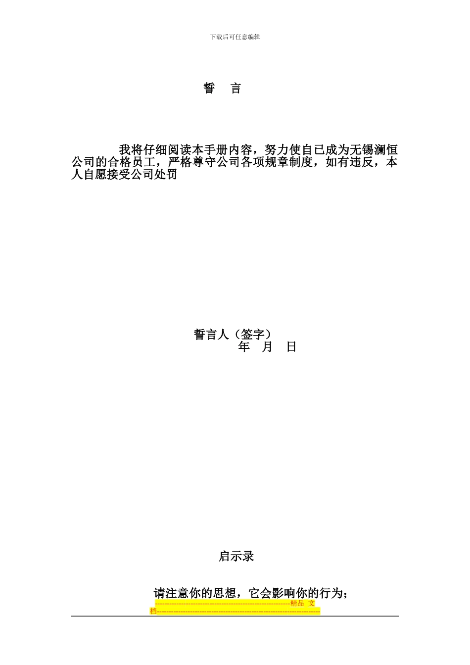 房地产代理公司管理制度_第1页
