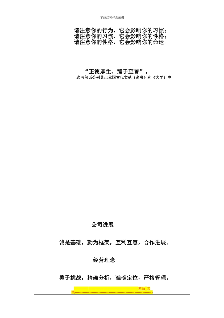 房地产代理公司管理制度_第2页