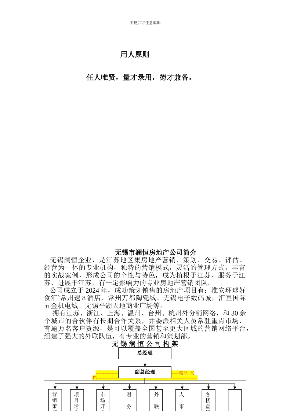 房地产代理公司管理制度_第3页