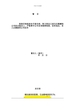 房地产代理公司管理制度