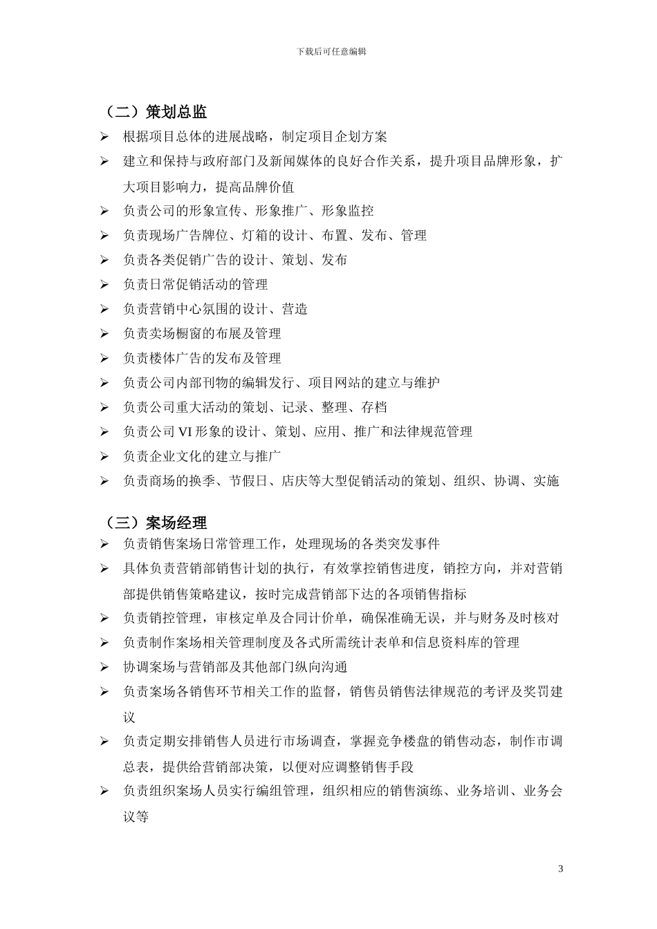 房地产代理公司岗位责任书_第3页