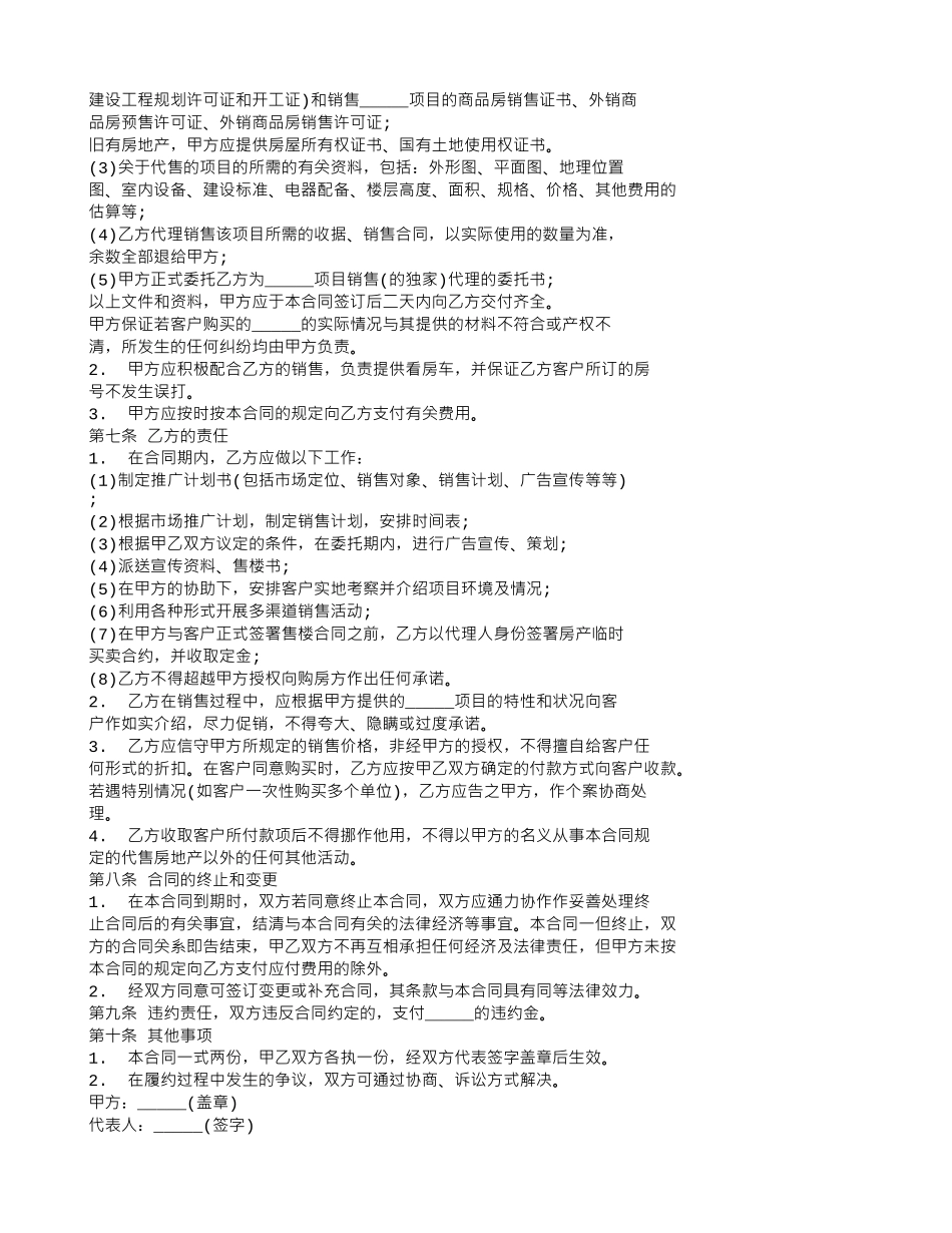 房地产代理合作协议_第2页