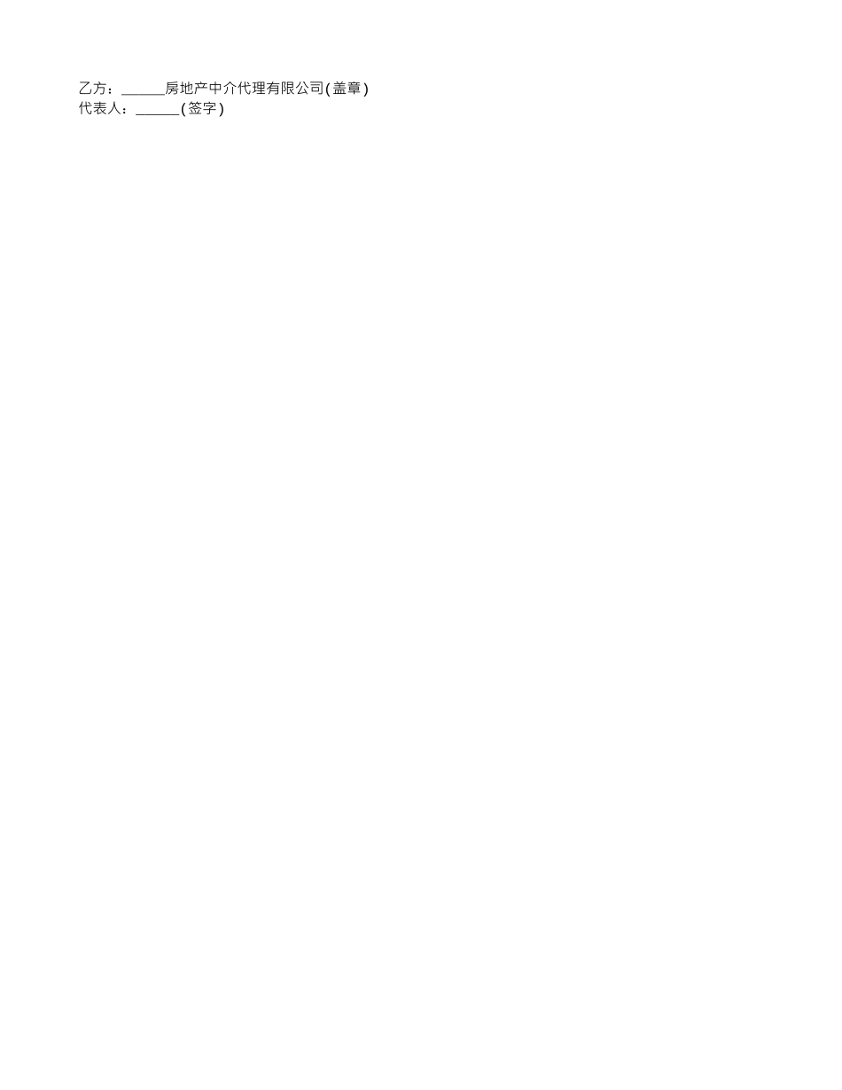 房地产代理合作协议_第3页