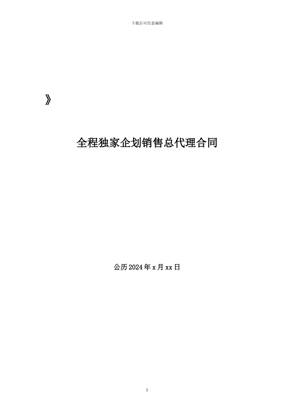 房地产代理合同(新)_第1页