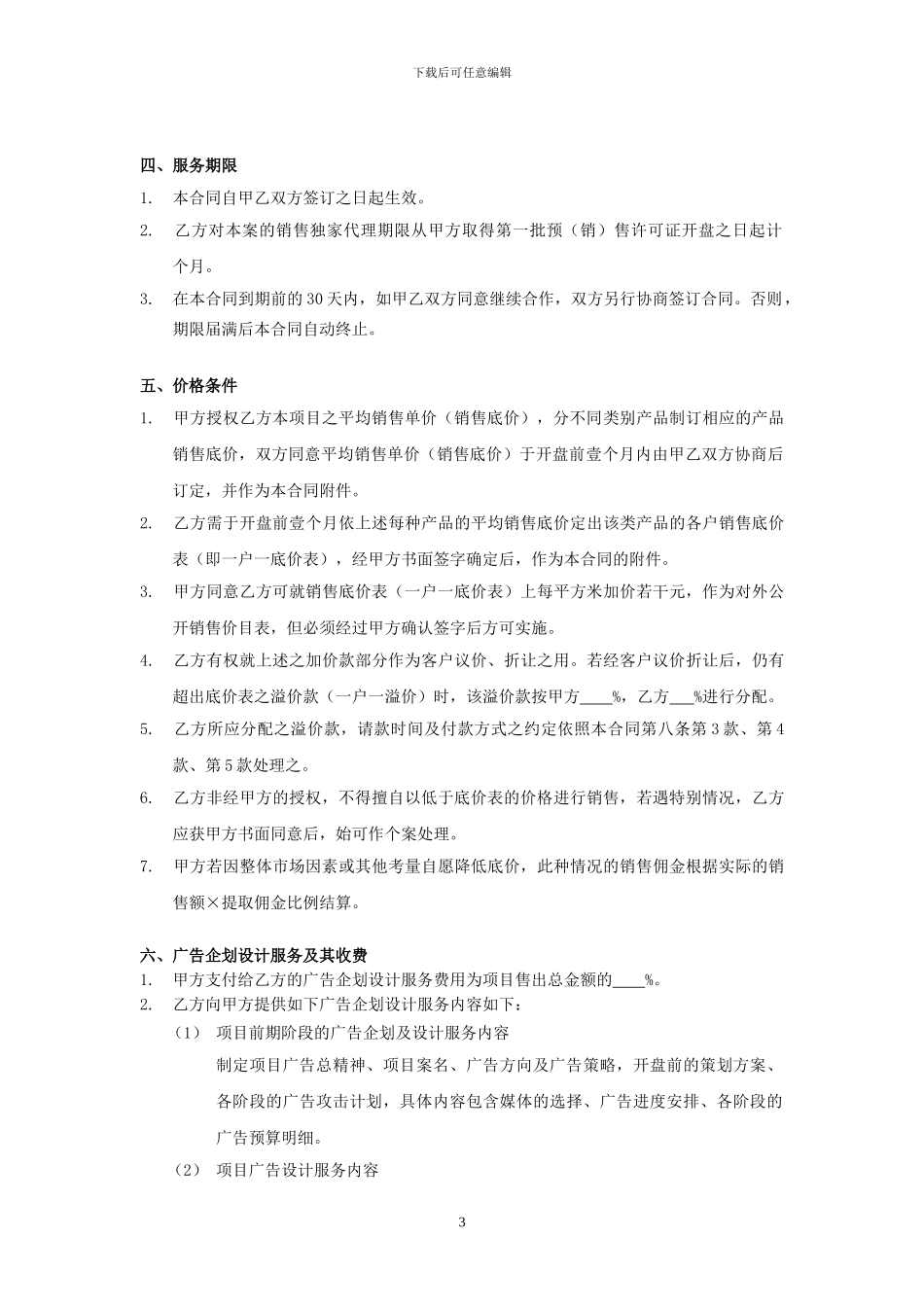 房地产代理合同(新)_第3页