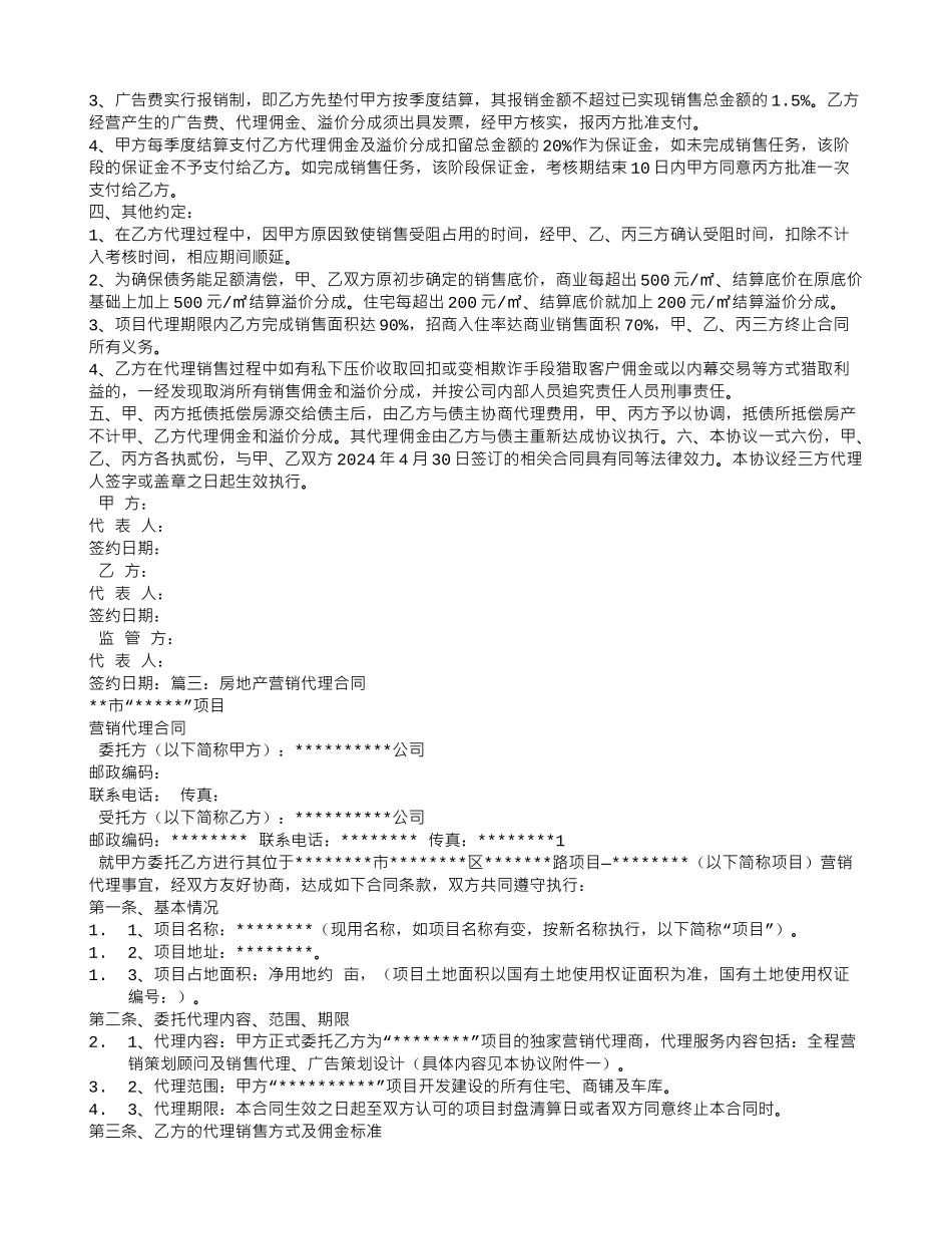 房地产代理合同-补充协议_第3页