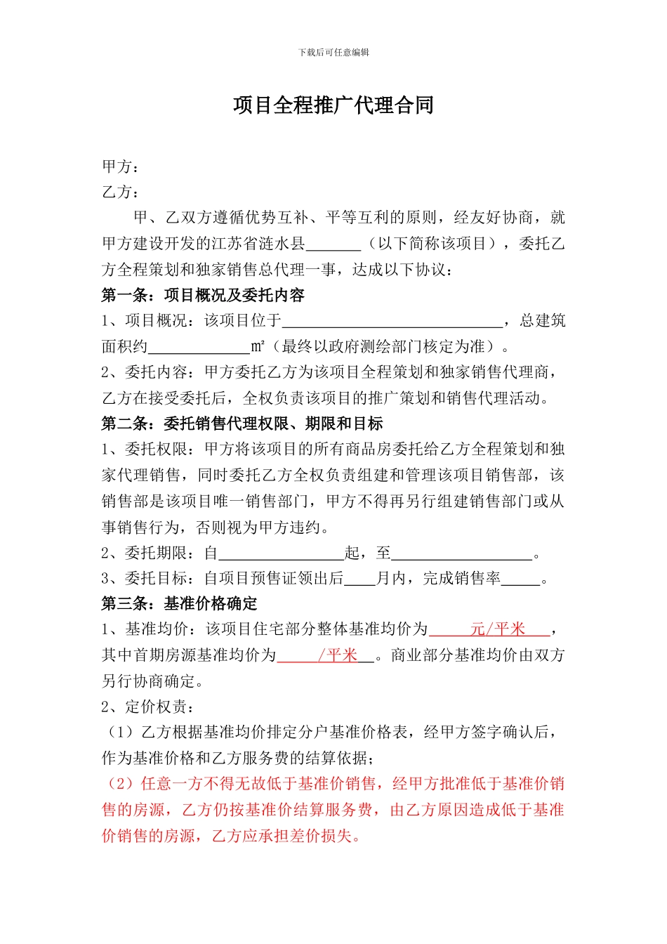 房地产代理合同_第1页