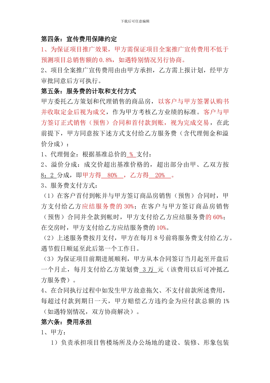 房地产代理合同_第2页