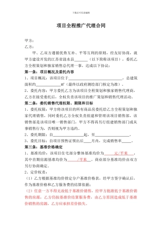 房地产代理合同