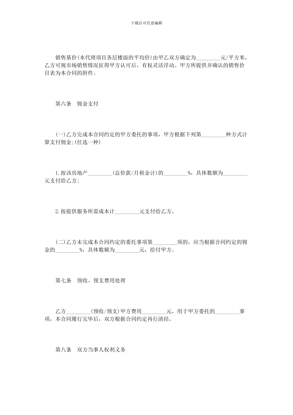 房地产代理合同模板3篇_第3页