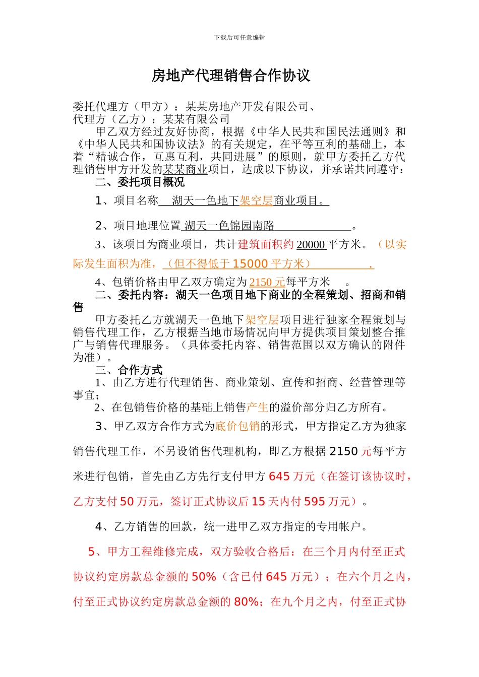 房地产代理销售协议(底价包销合作方式)_第1页