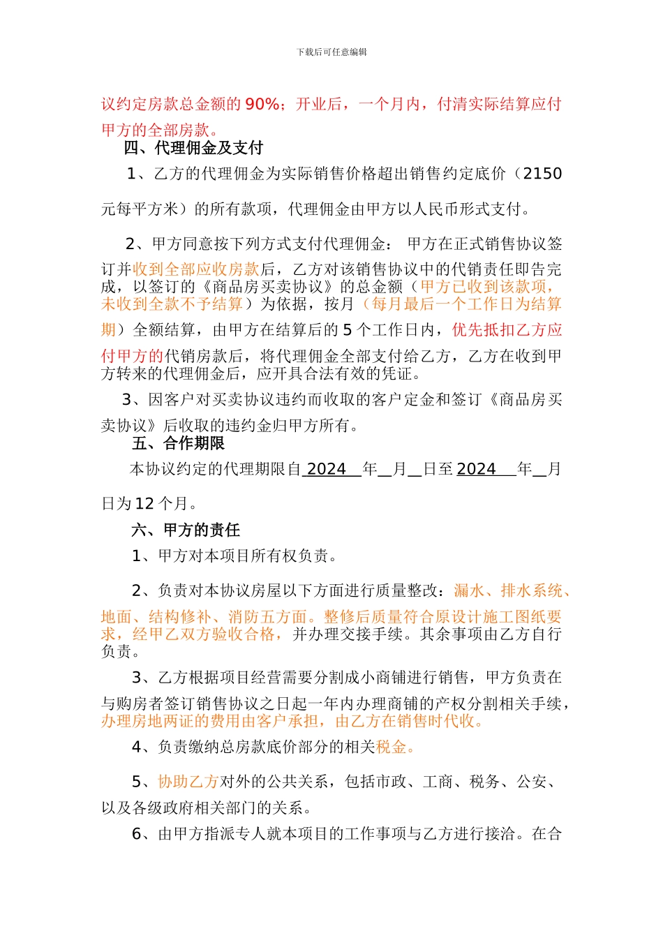 房地产代理销售协议(底价包销合作方式)_第2页