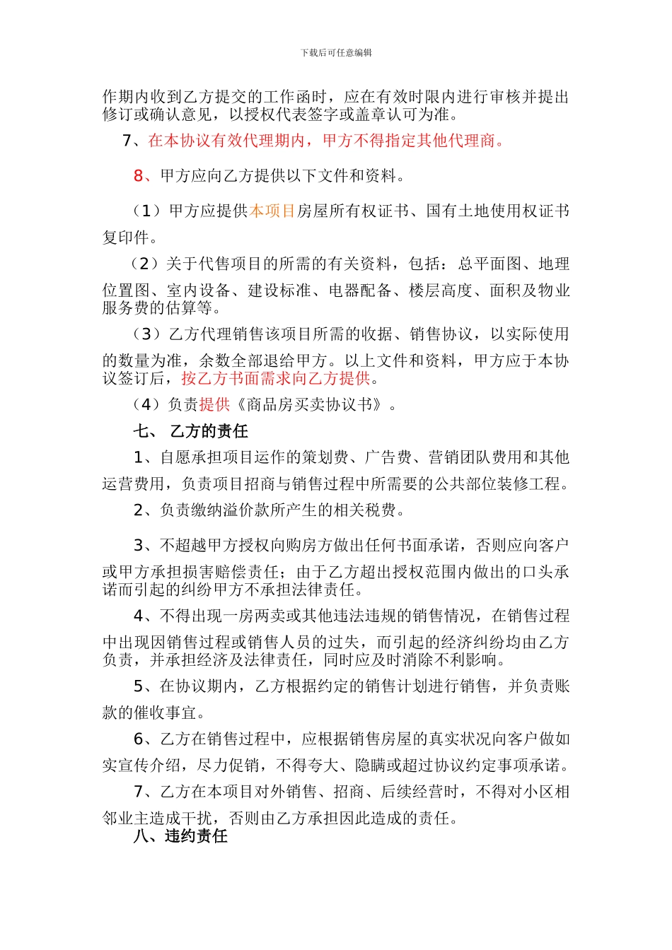 房地产代理销售协议(底价包销合作方式)_第3页