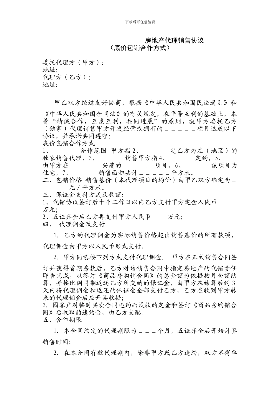 房地产代理销售协议._第1页