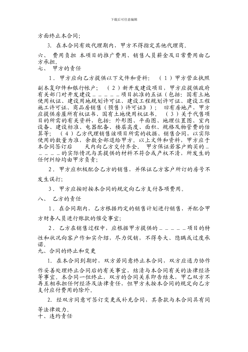 房地产代理销售协议._第2页