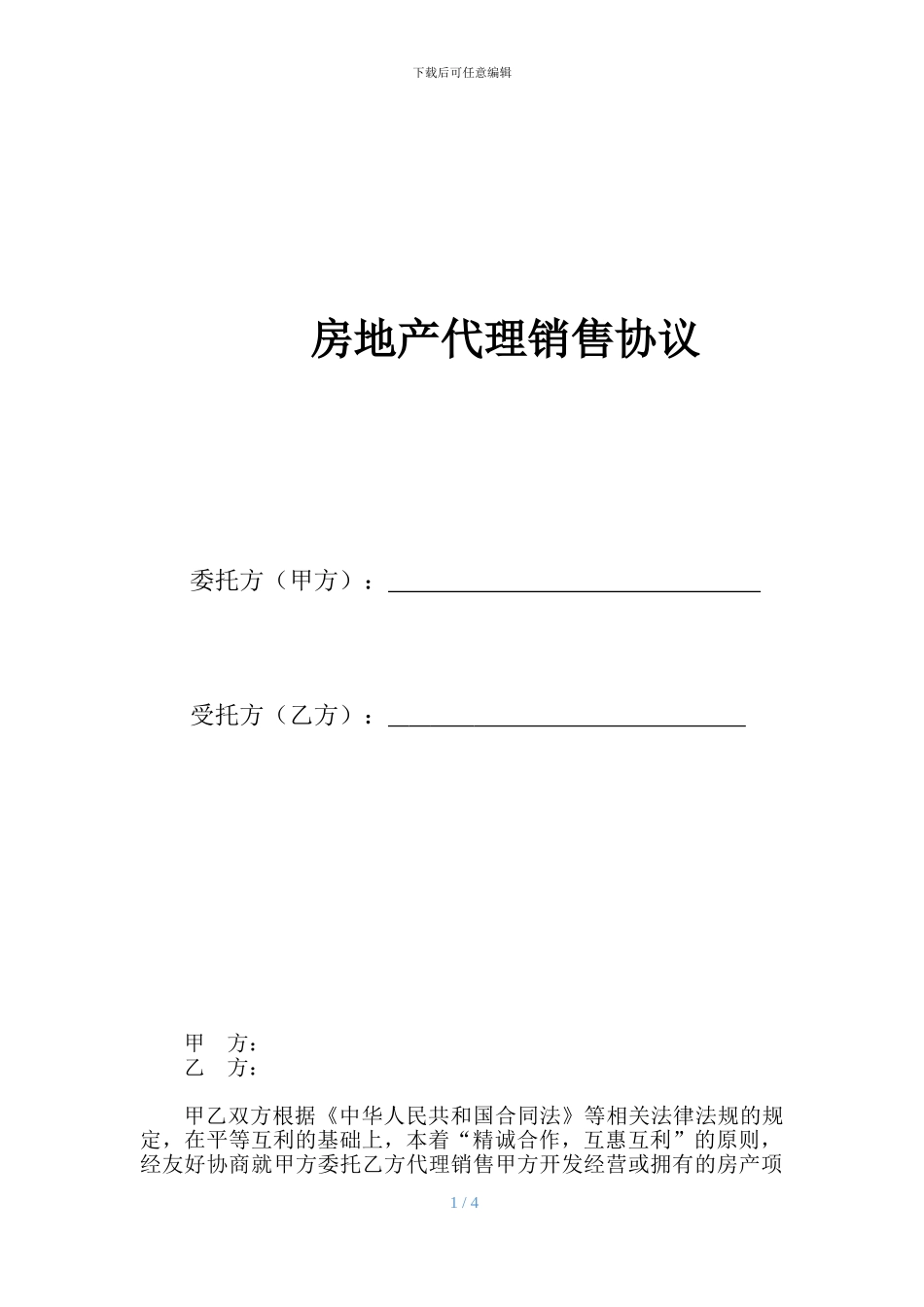 房地产代理销售协议_第1页