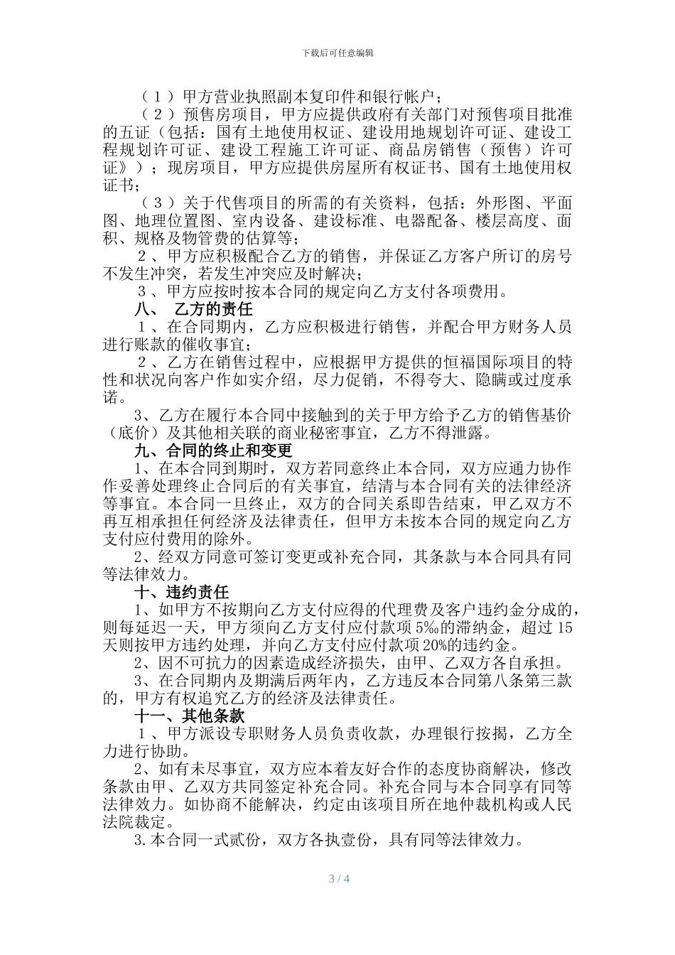 房地产代理销售协议_第3页