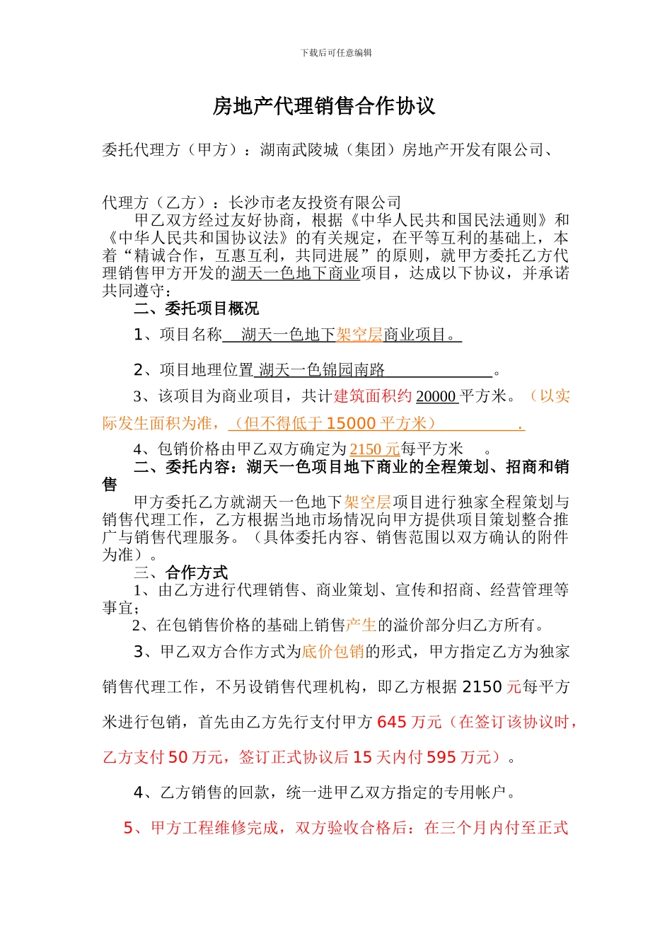 房地产代理销售协议改(1)_第1页