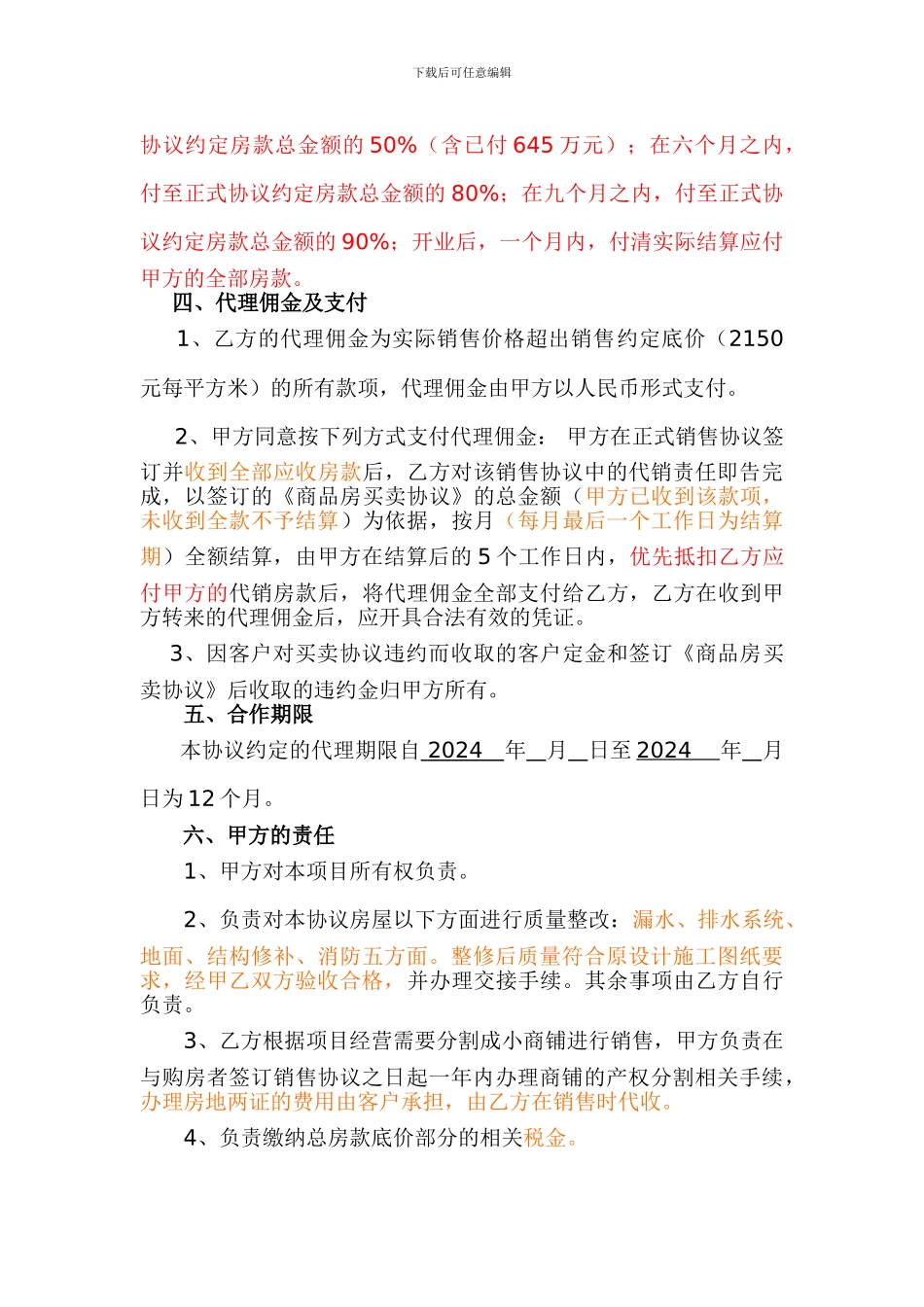 房地产代理销售协议改(1)_第2页