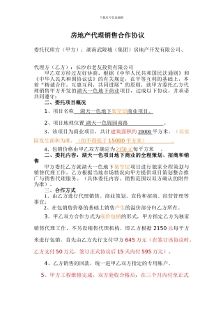 房地产代理销售协议改(1)