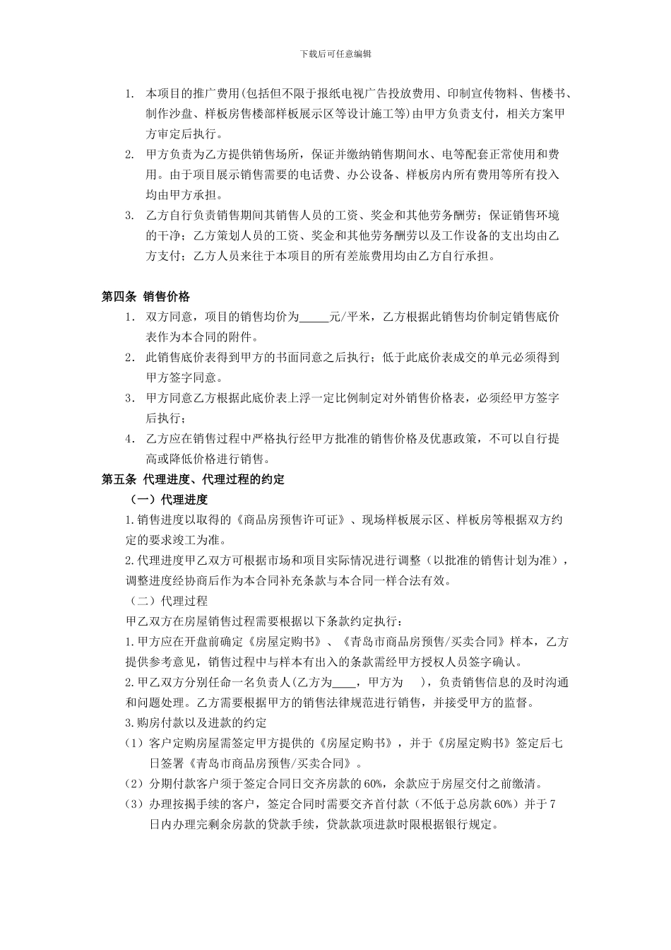房地产代理销售合同(范本)_第2页