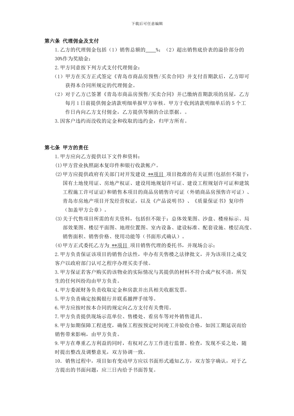 房地产代理销售合同(范本)_第3页