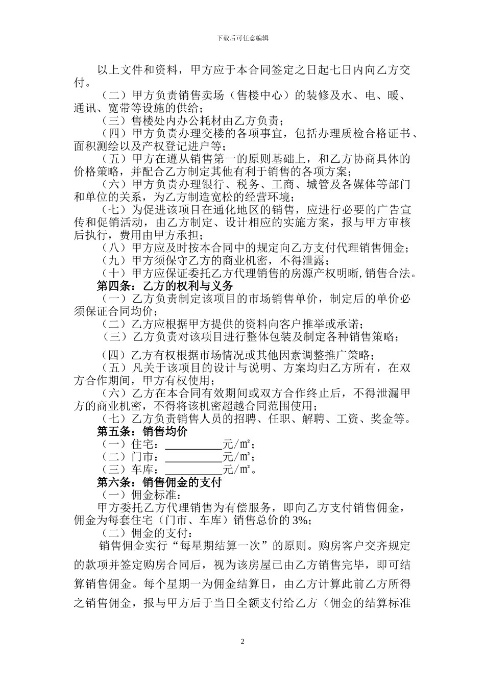 房地产代理销售合同)_第2页