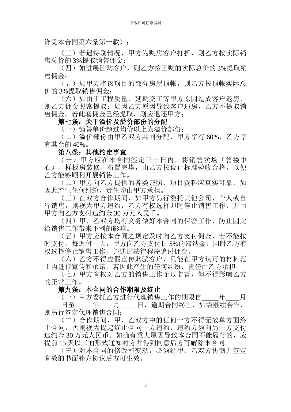 房地产代理销售合同)_第3页