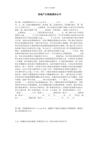 房地产以物抵债协议书