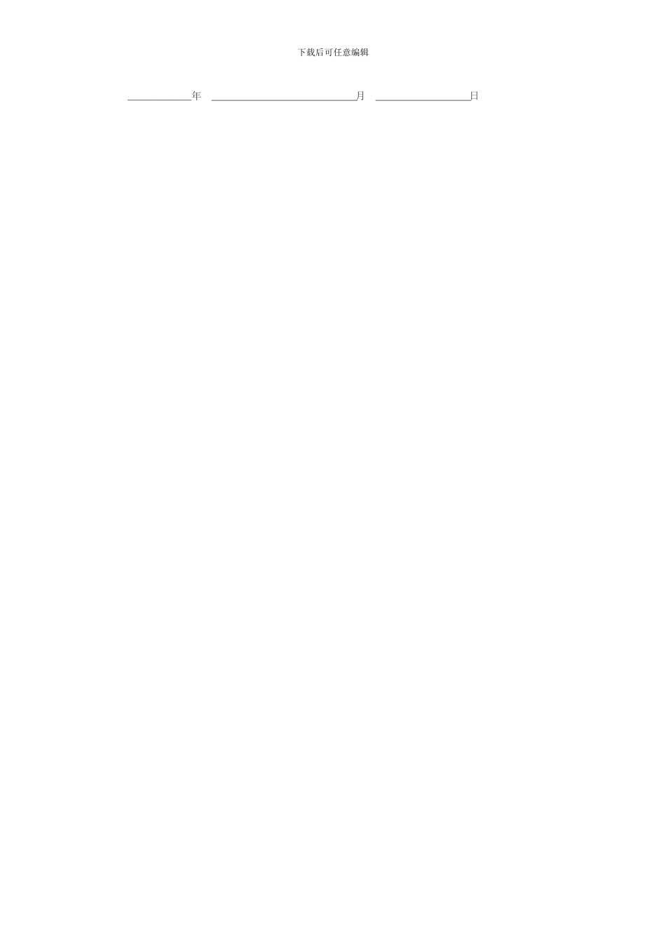 房地产企业人事规章制度汇总_第2页