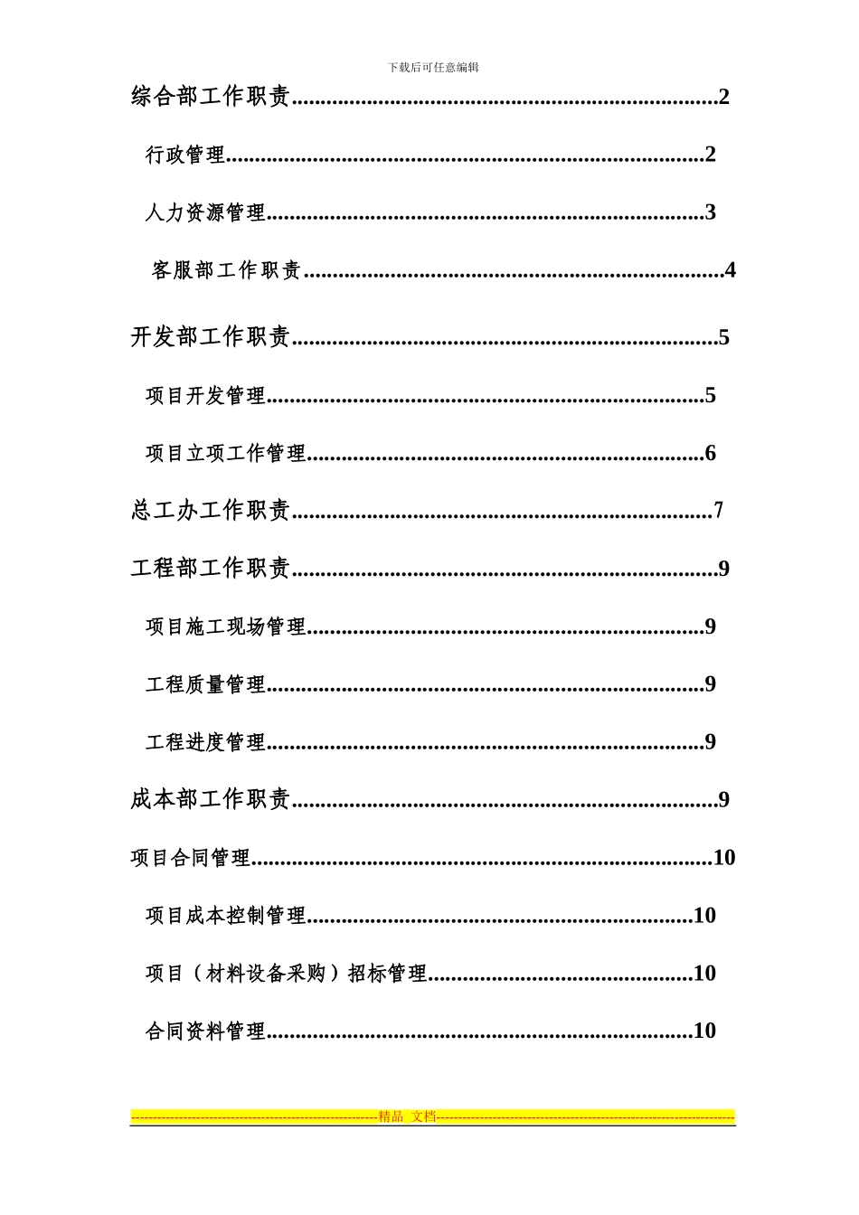 房地产企业各个部门的管理制度_第2页