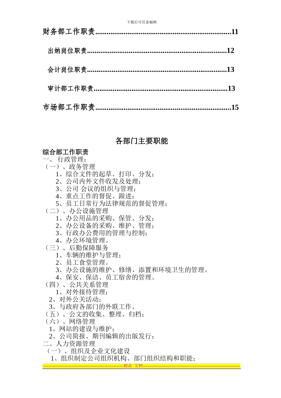 房地产企业各个部门的管理制度_第3页